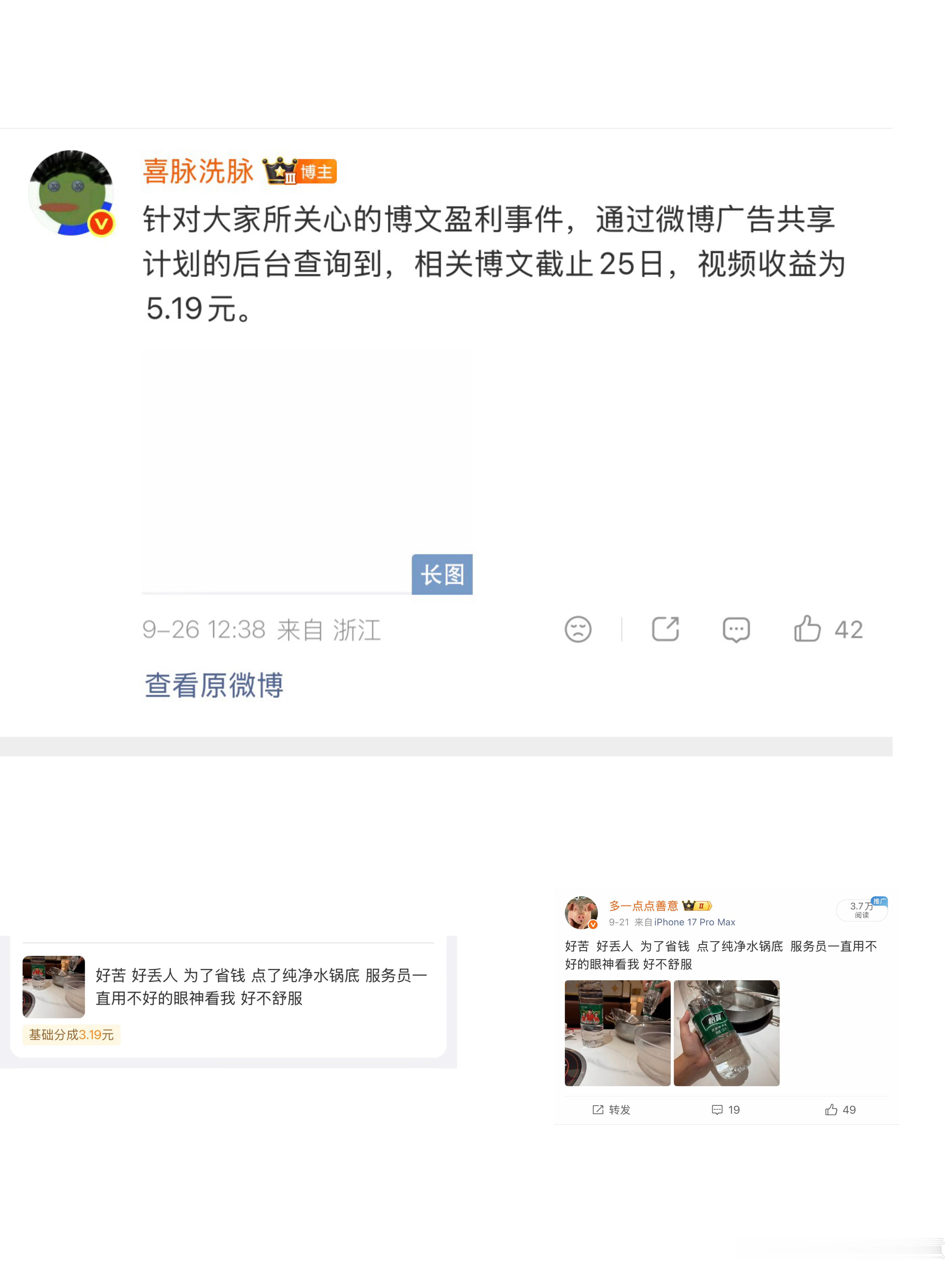 你也太假 上热搜才5块多？？？ 我发个日常都3块多 原创不易 我必须站出来 帮助