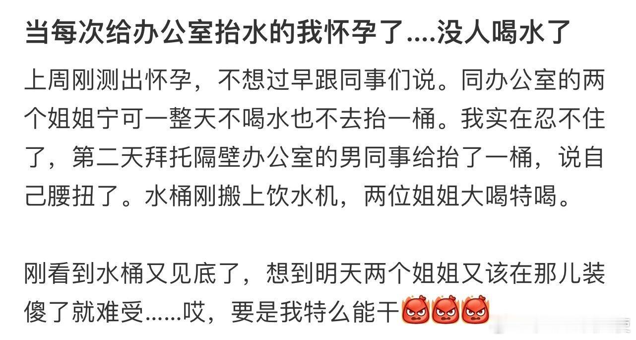 当每次给办公室抬水的我怀孕了….没人喝水了[哆啦A梦害怕] ​ ​​​