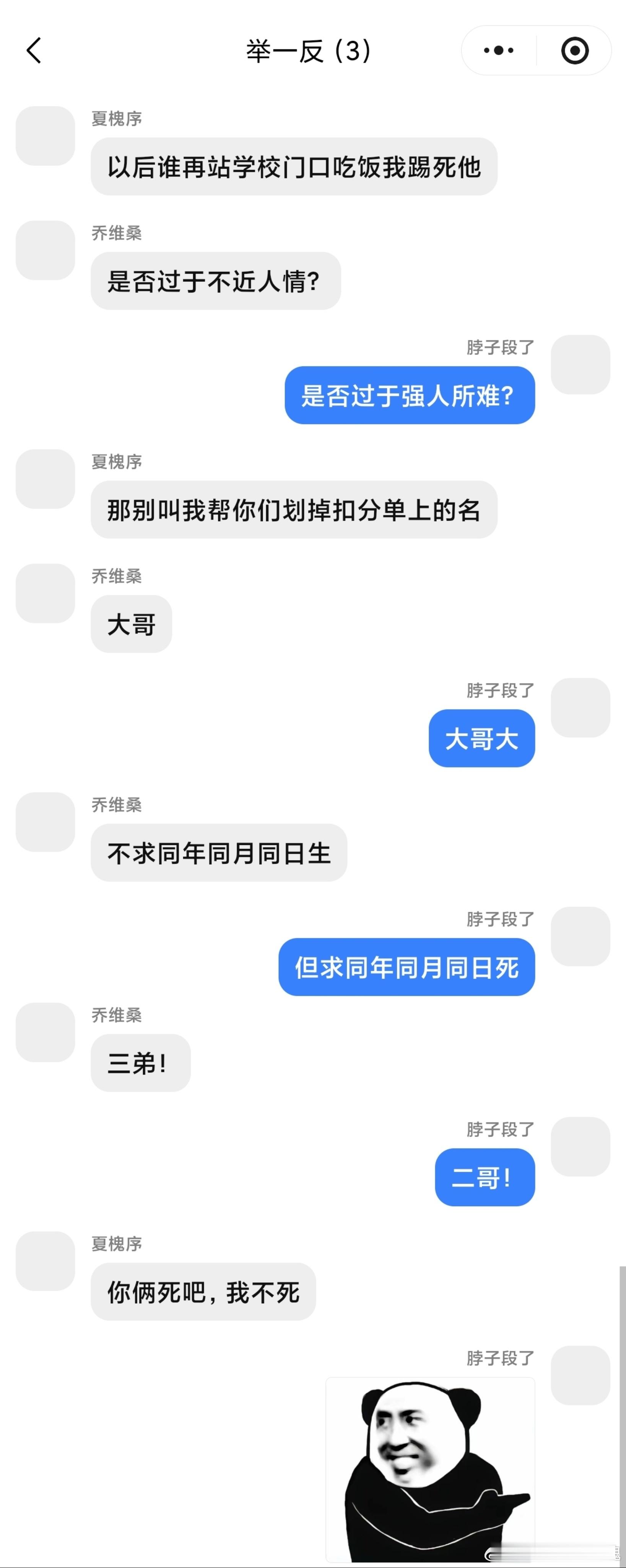 高中时期某群 