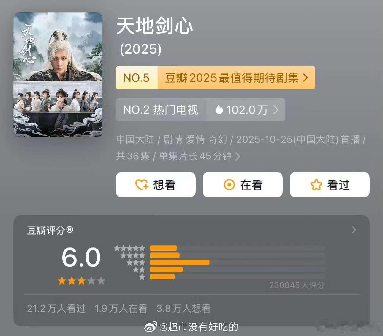 天地剑心开分6.0分天地剑心豆瓣6.0分天地剑心豆瓣6.0分，哇，[流鼻血][流