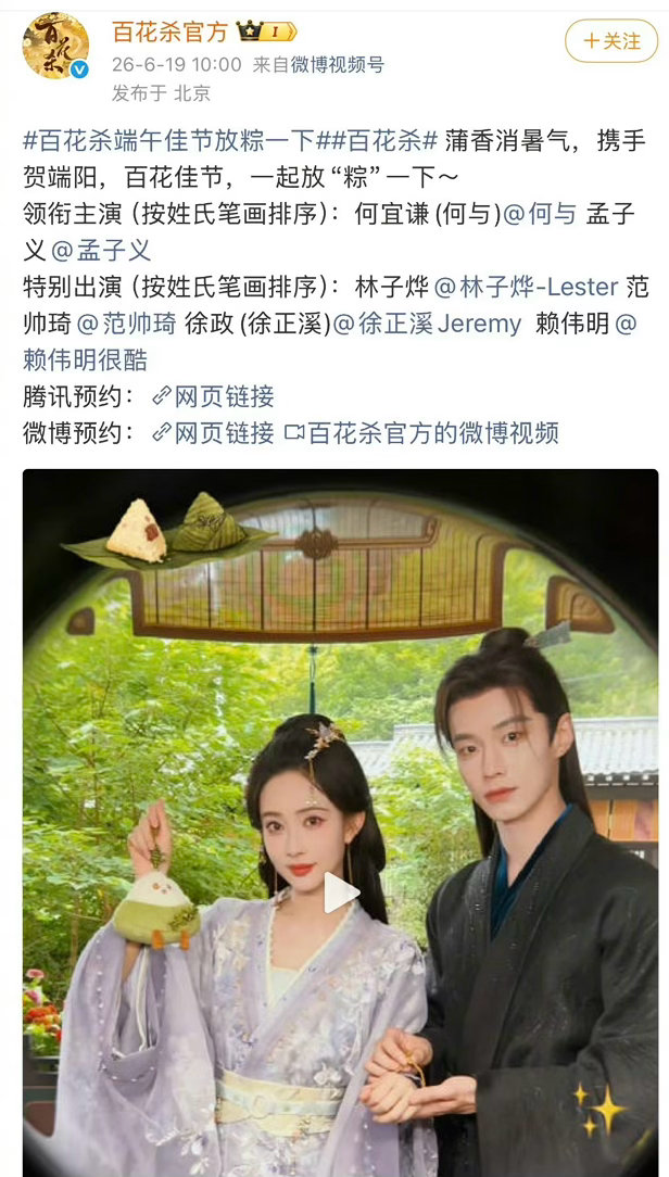 《百花杀》新物料也按新规了，领衔主演（按姓氏笔画排序）：何宜谦(何与)  孟子义