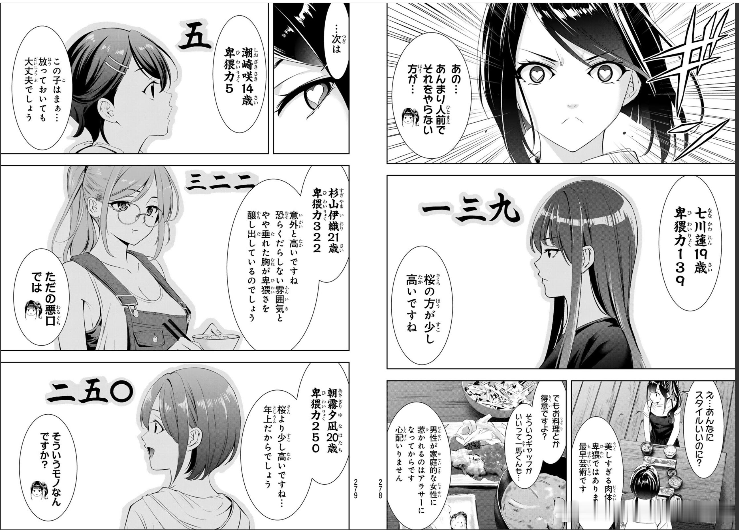肉眼战斗力探测器是吧 
