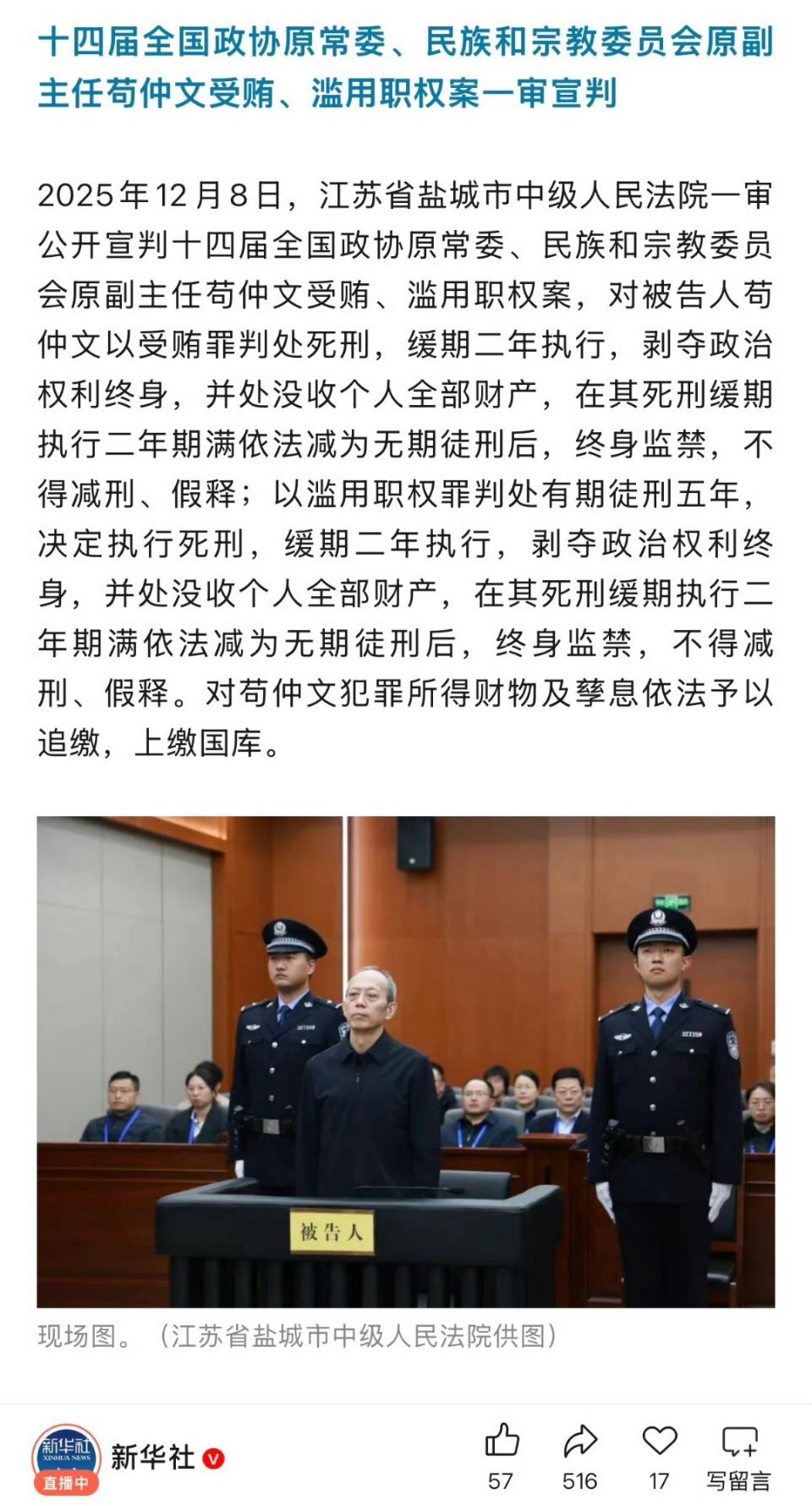 苟仲文一审被判死缓苟仲文受贿2.36亿余元 一审死缓！转无期后不得假释减刑！ 