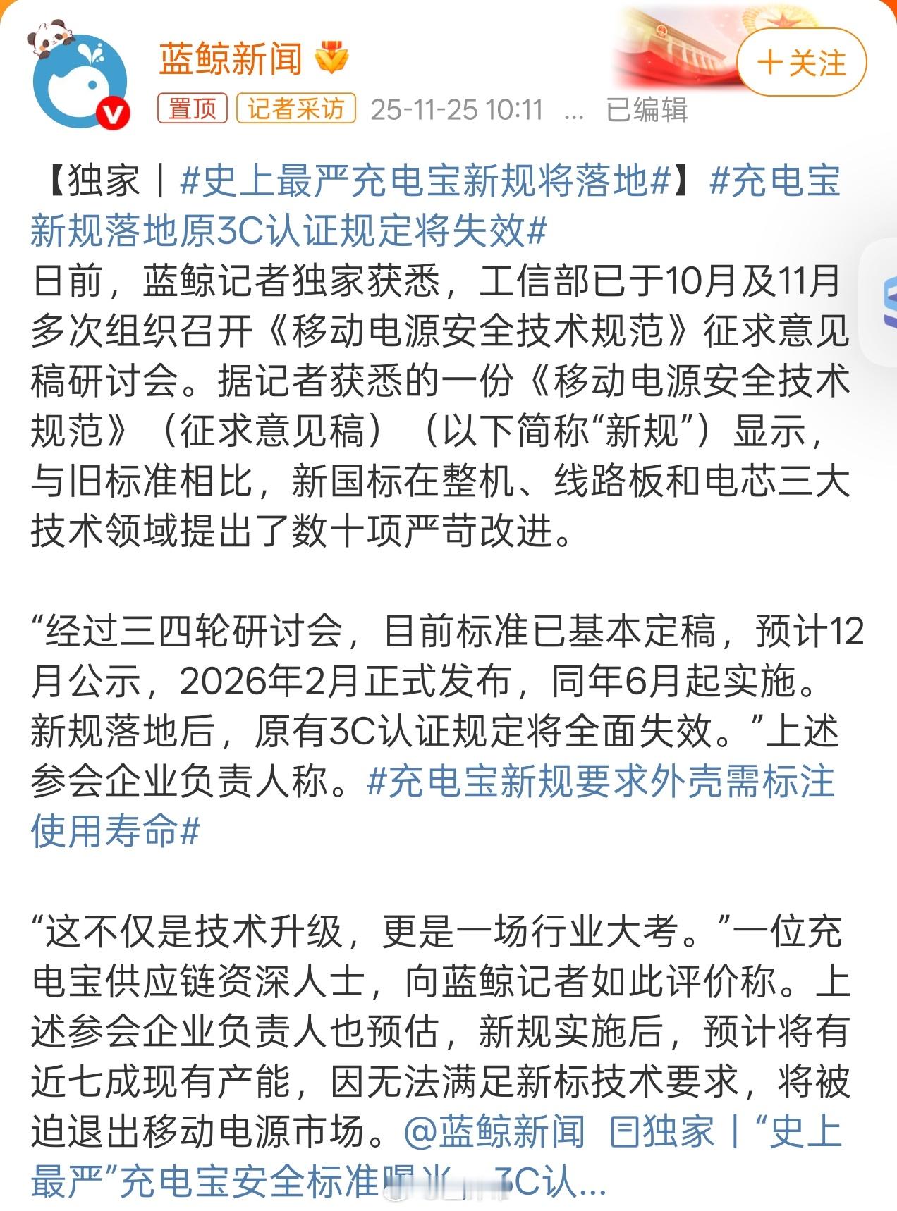 我以为之前刚买的充电宝又GG了仔细看了一下不是哈已经获得3C认证的充电宝还是可以