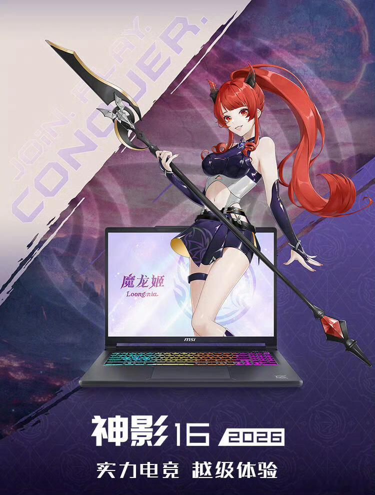 【微星神影 16 2026 游戏本上市：酷睿 i7-14650HX + RTX 