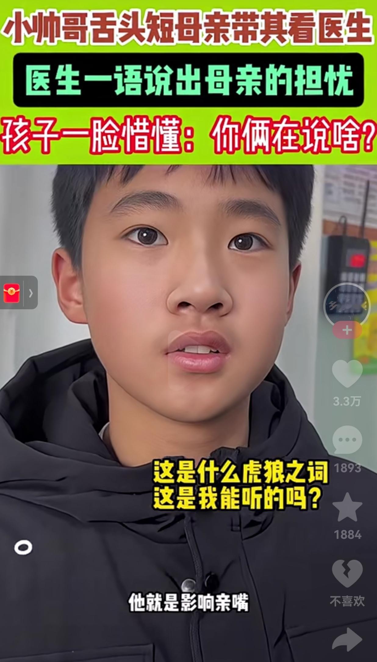 笑不活了！妈妈带儿子看“舌头短”，医生一句话戳中她的小心思，男孩当场懵圈：这我能