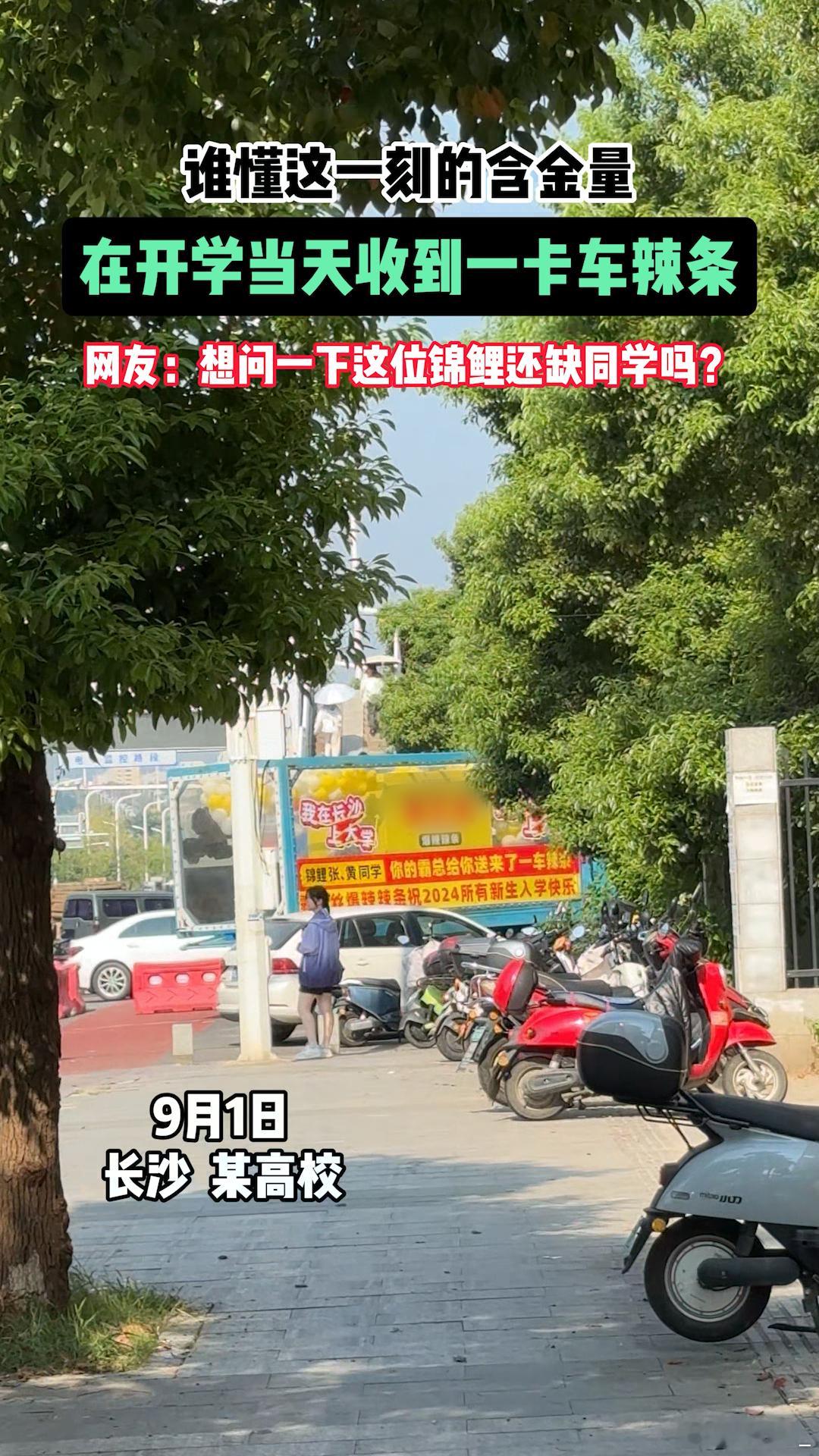 #湖南霸总给新生送一卡车辣条#对于初来乍到的新生来说，收到这样一份特别的礼物能够