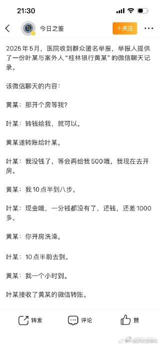 被开除护士遭举报开房聊天记录曝光近日，一则 “被开除护士遭举报开房聊天记录曝光”