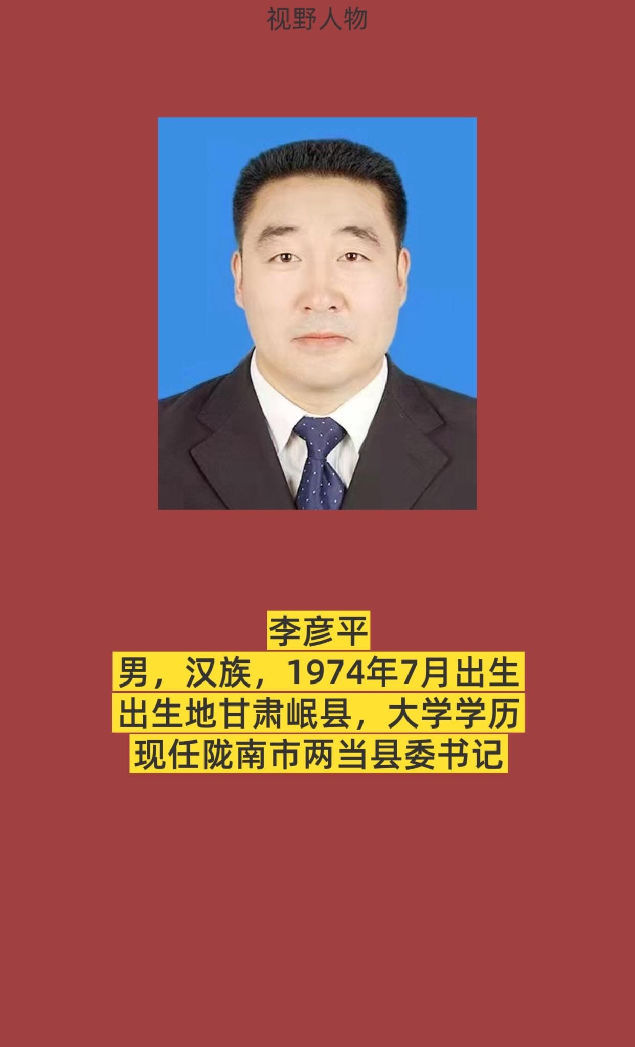陇南市两当县。