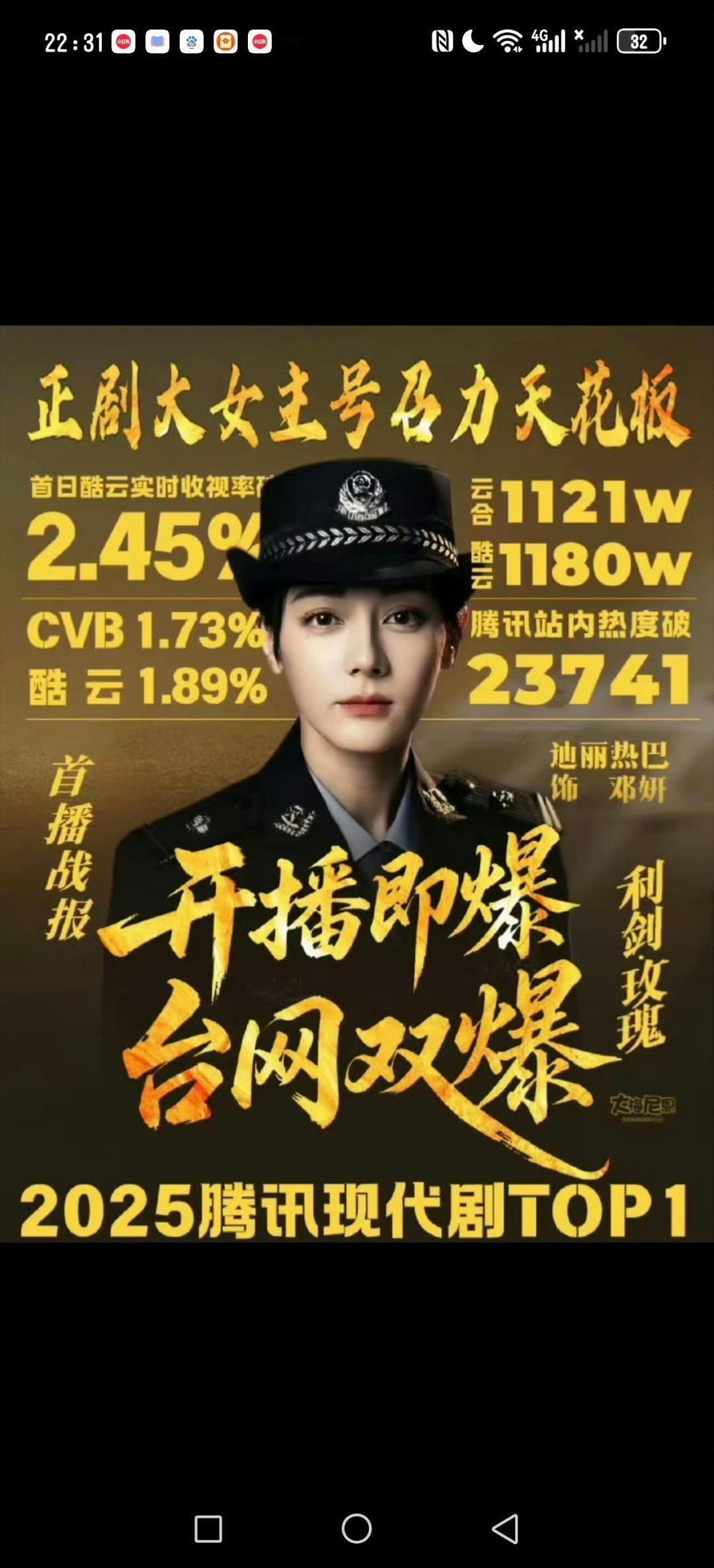 五一重播迪丽热巴的利剑玫瑰！！！又可以见到省厅邓妍了，大家一起看起来迪丽热巴利剑
