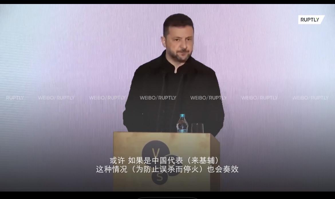 泽连斯基倒打一耙，无端指责中国无意促俄乌停火！

12日，乌克兰总统泽连斯基在雅