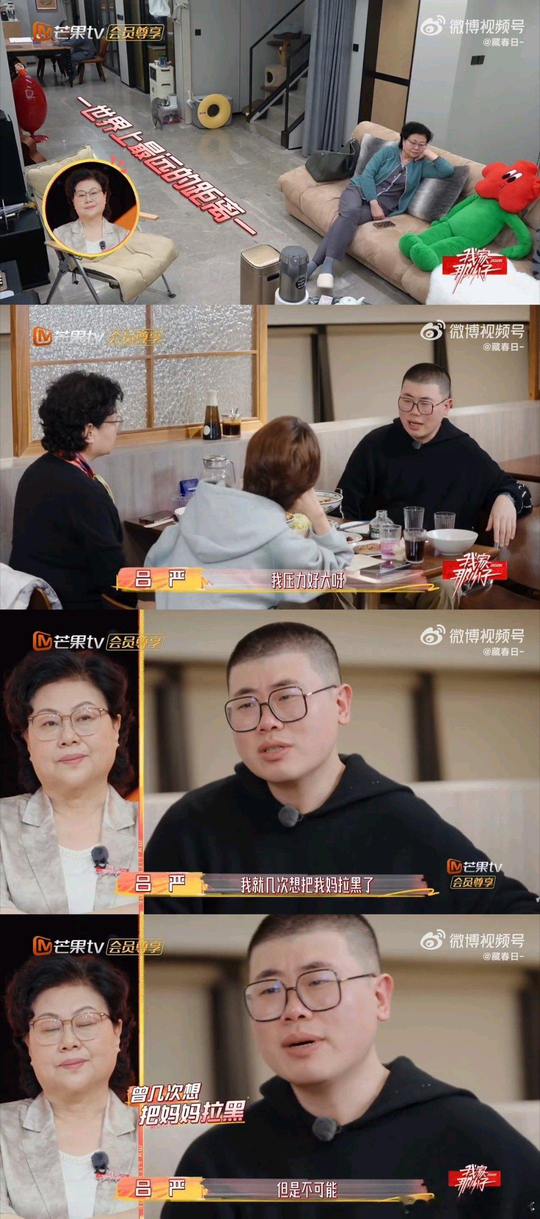 一路走来吕严太过懂事隐忍，习惯独自扛下所有不顺心，借着节目契机释放自我，慢慢学会
