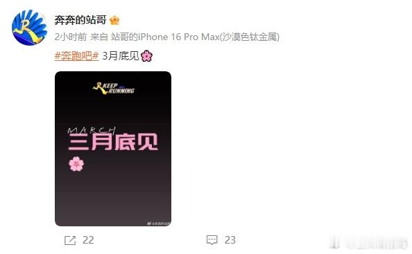 时代少年团将录制跑男   时代少年团奔跑吧三月底见 跑男录制现场，时代少年团的加