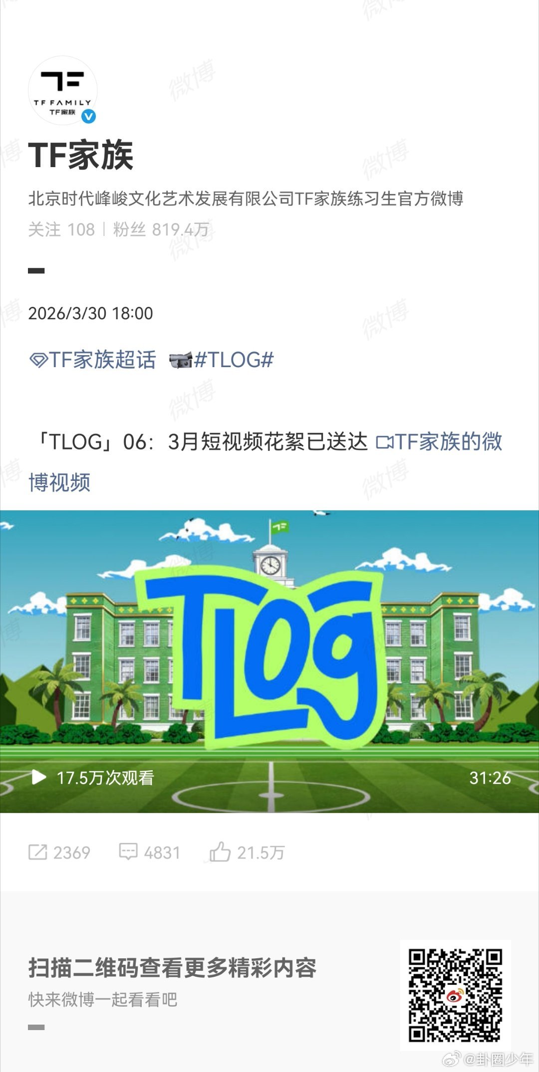 TF四代短视频花絮TF家族四代三月花絮释出，记录少年们的日常拍摄瞬间。 