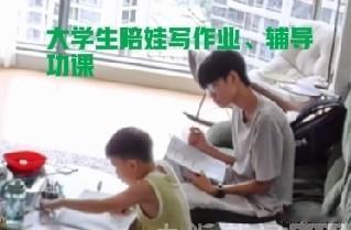 月薪3500元，请大学生暑假帮带娃、辅导作业，这招儿高！性价比拉满，互惠互赢
