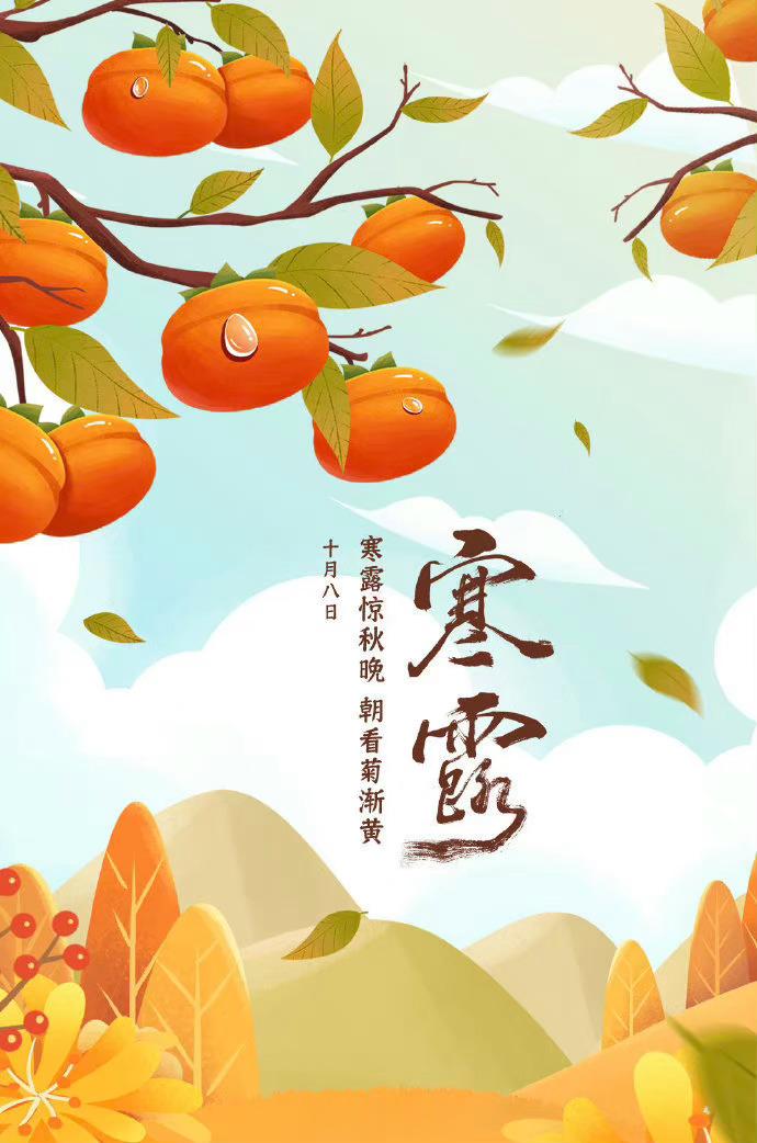 #寒露的硬核养生# “寒露惊秋晚，朝看菊渐黄。”10月8日21时15分即将迎来寒