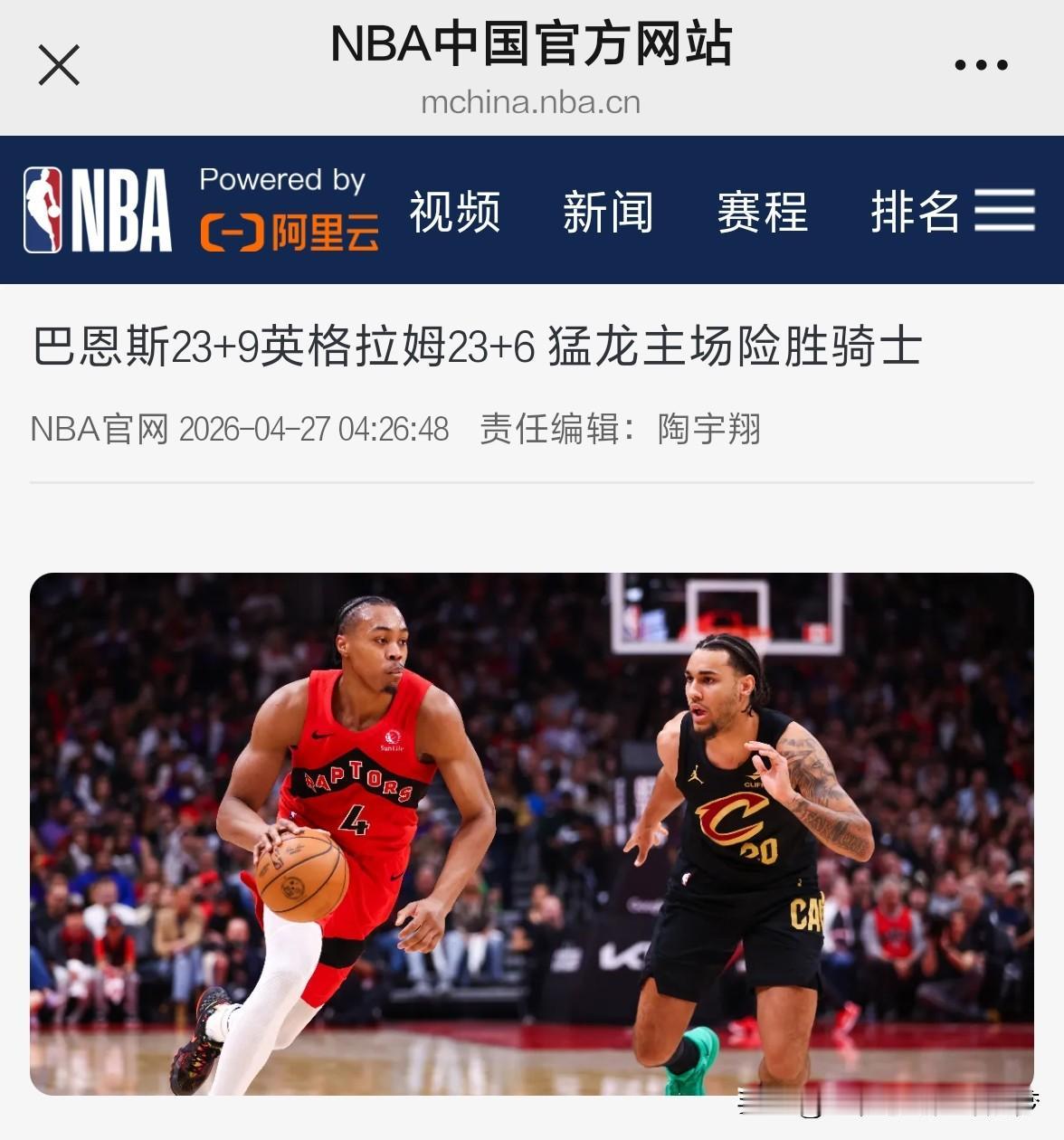 nba巴恩斯23+9英格拉姆23+6 猛龙主场险胜骑士。北京时间4月27日，NB