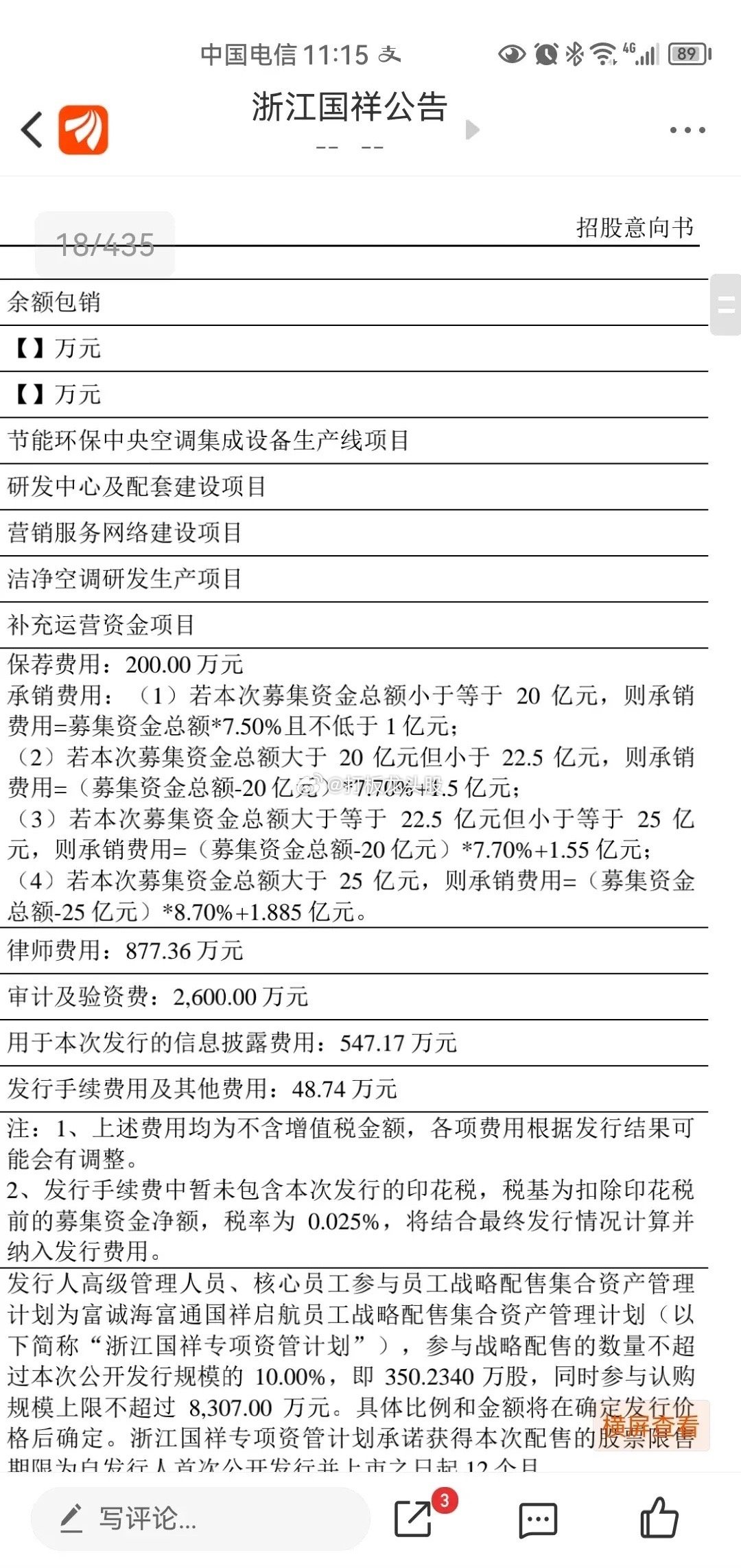 公司挤破头花费巨资也要排队上市，而且发行价越定越高，为什么？先看看即将发行的浙江