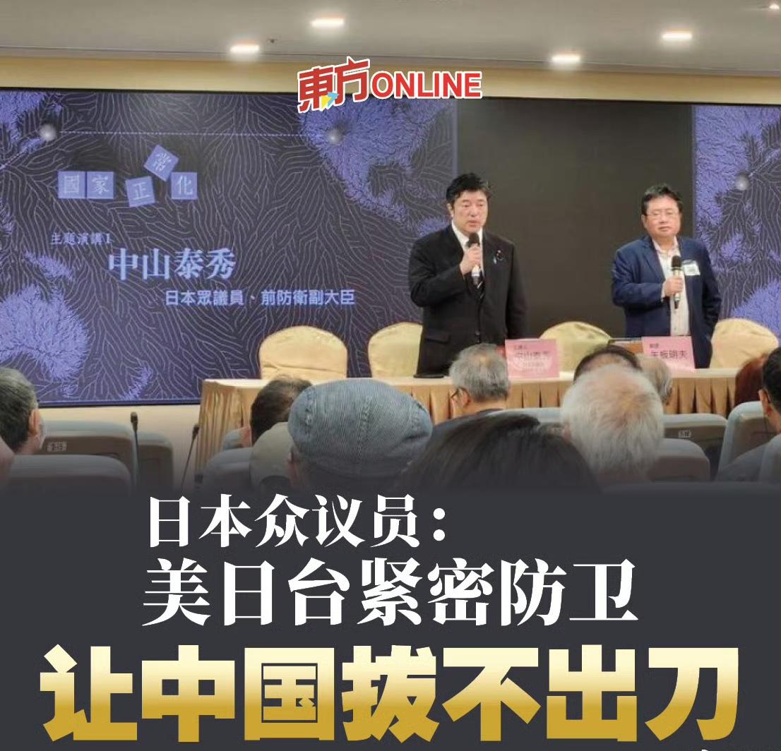 日本众议员、前防卫副大臣中山泰秀昨呼吁日美台湾三方必须牢牢站在一起，让中国「拔不