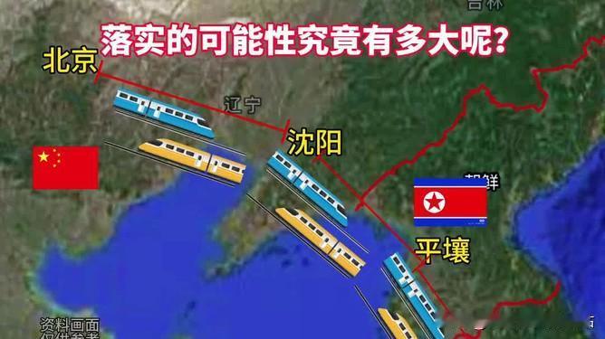 韩国提出的首尔至北京的高铁能建成吗?

我觉得，只要韩国原因承担朝鲜境内和自己家