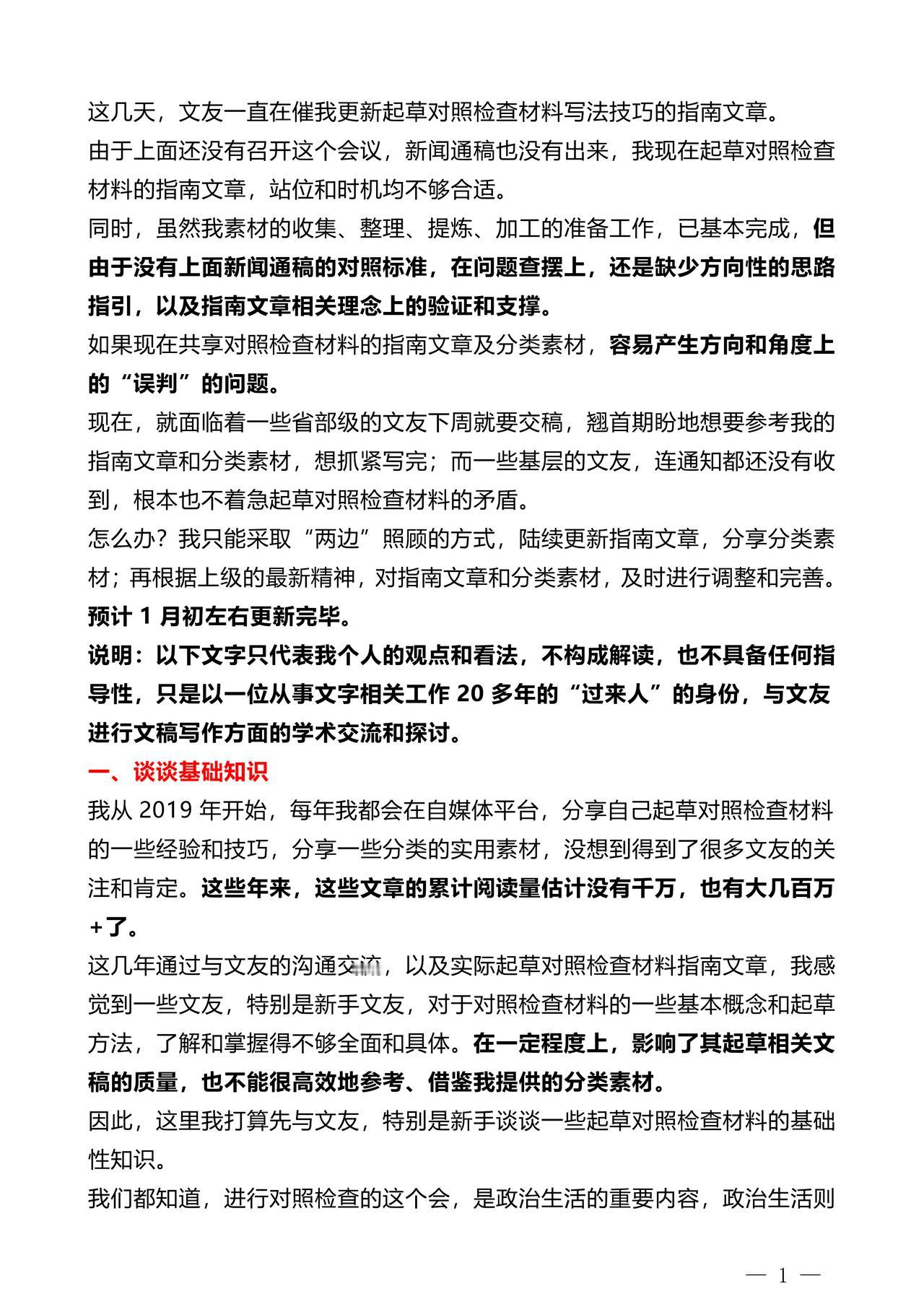 看看高手如何起草2024年对照检查材料。
我通过682篇文章，共265万字，整理