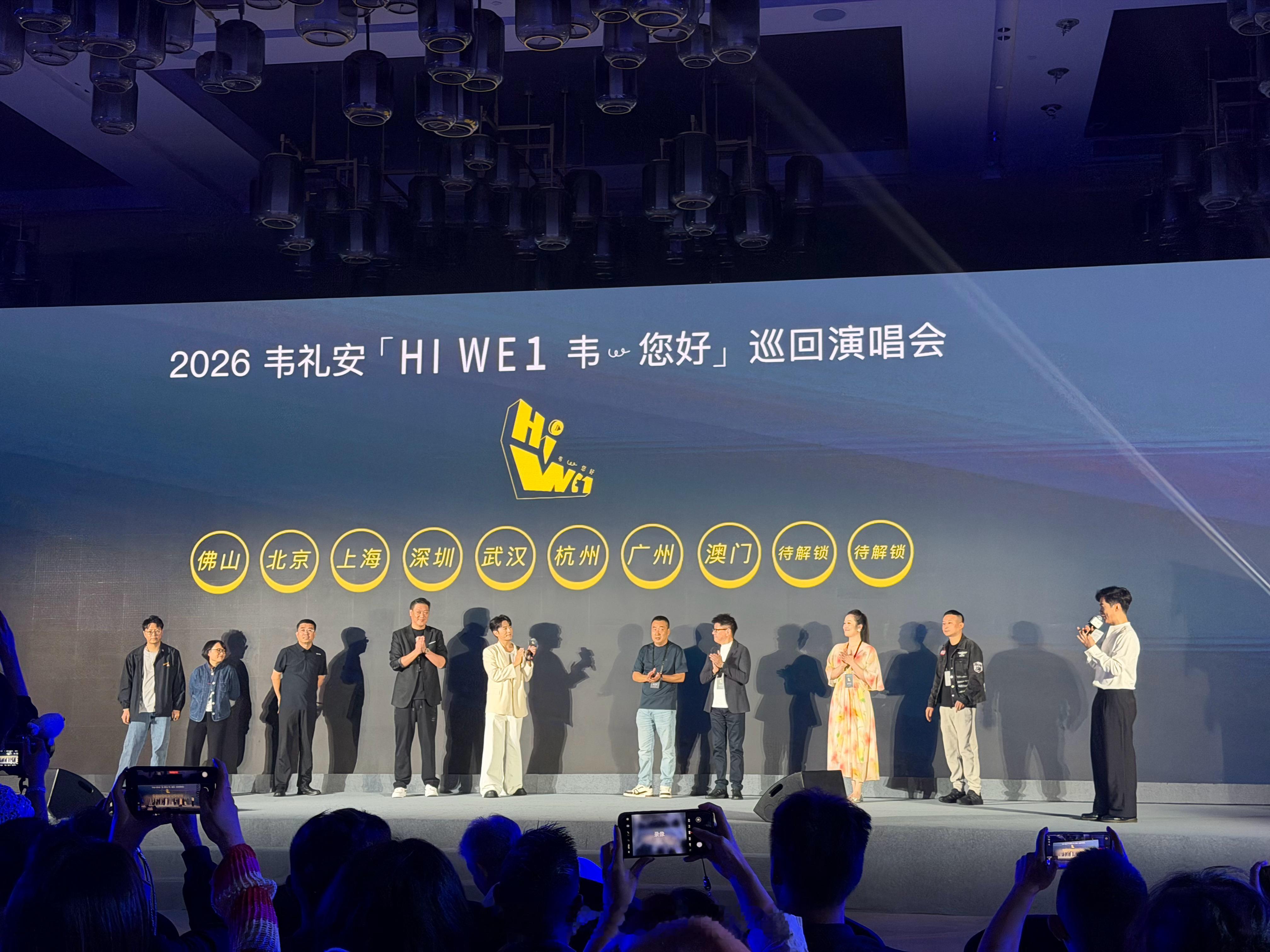 韦礼安 「HI WE1 韦，您好」2026巡回演唱会发布会现场官宣了最新巡演城市