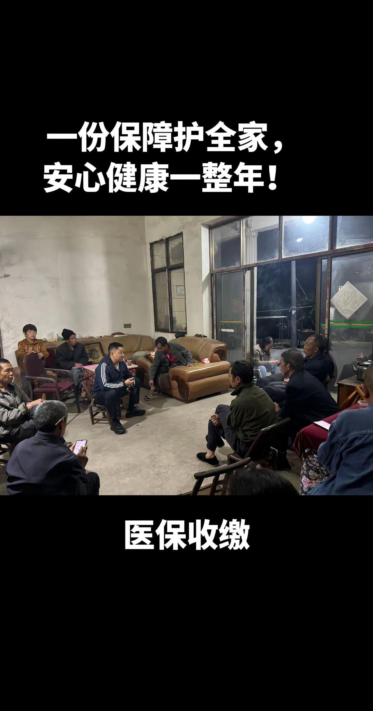 医保缴费关乎民生福祉