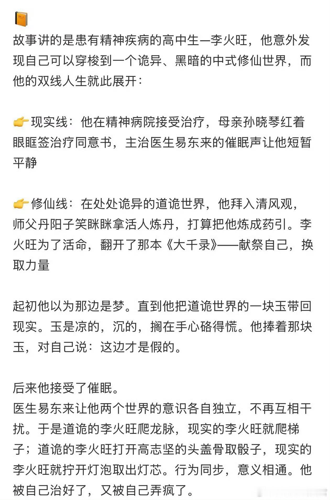 腾讯奇幻剧《火旺》主演：胡先煦导演：田里《枭起青壤》 《河神》根据中式克苏鲁神作