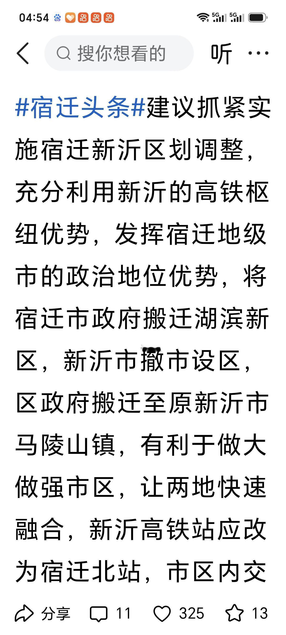 这铁定是宿迁网友发的帖子，揉合了历史情怀、地缘推演和流量表达，宿迁想打新沂的主意
