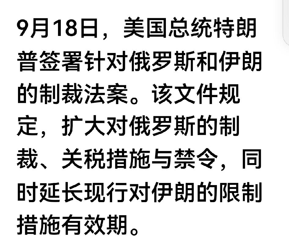格内厄姆法案，经参议院·众议院·特朗普签字落地。

接下来就看特朗普政府的具体实