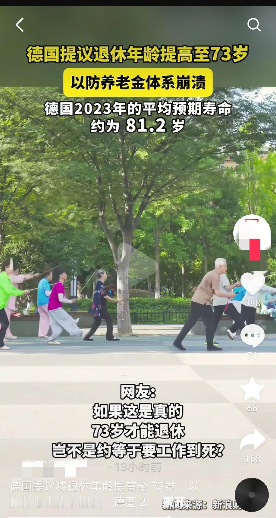 退休年龄将提高到七十三岁？

