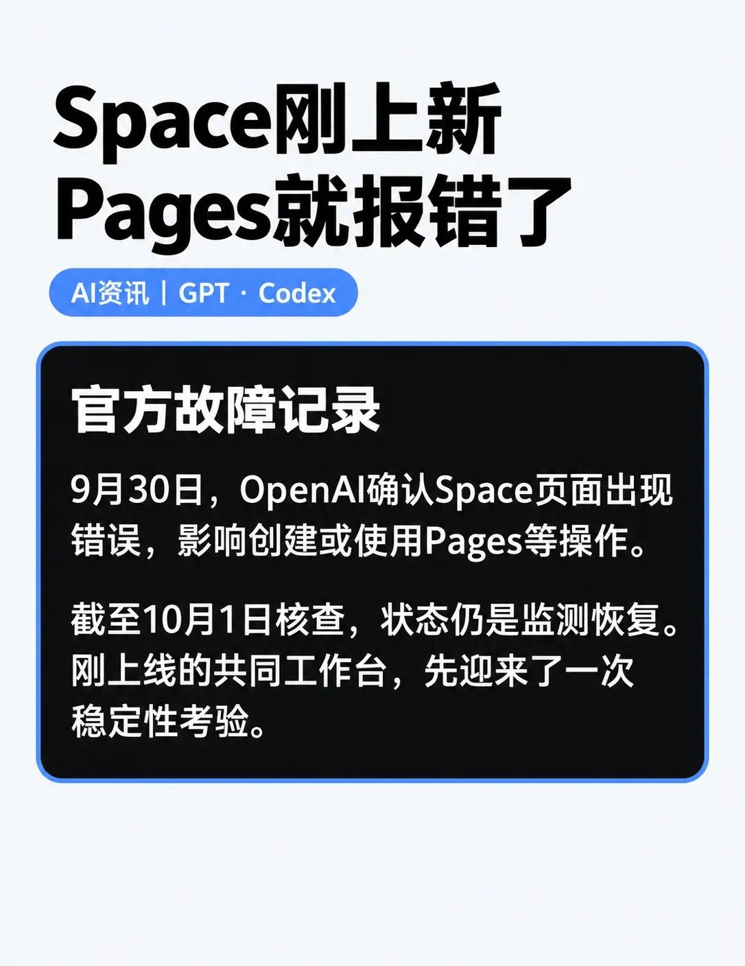 Space刚上新，Pages报错了。Space刚亮相，Pages就出现了官方确认