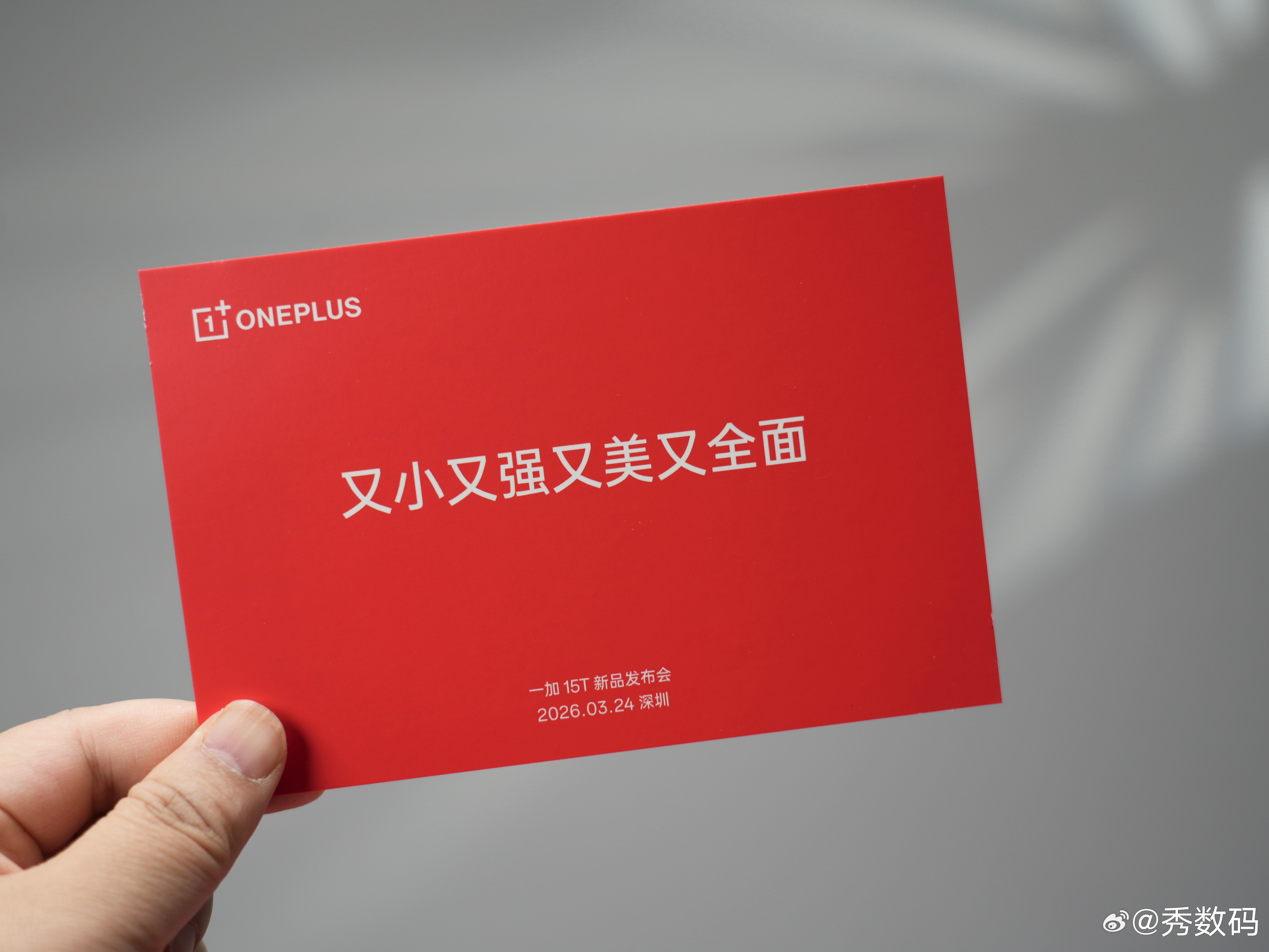 一加 15T的发布会邀请函interesting，是个小型爆米花机！我猜测这个寓
