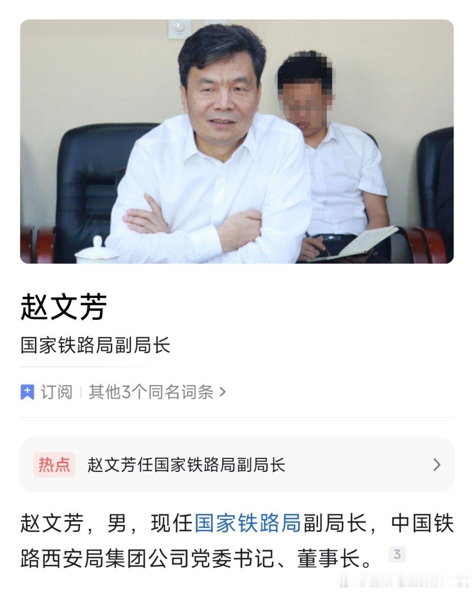 赵文芳任国家铁路局副局长。 