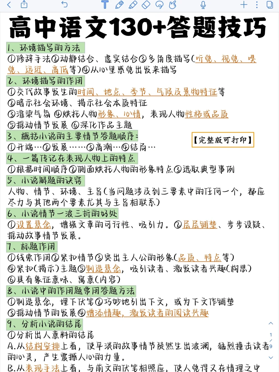 学霸必备！高中语文满分答题技巧！赶紧收藏