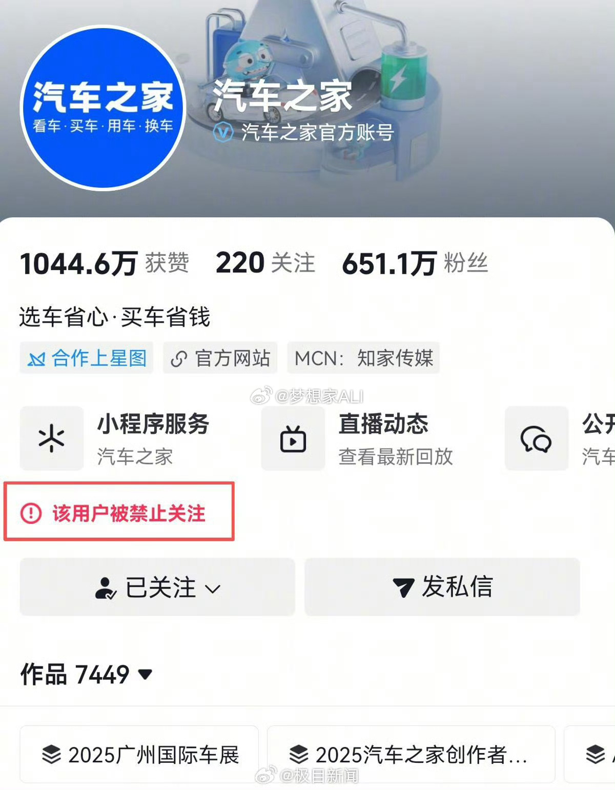 汽车之家肿么了❓梦想家ALI汽车之家曾被网信办点名批评汽车之家多平台账号被禁止关