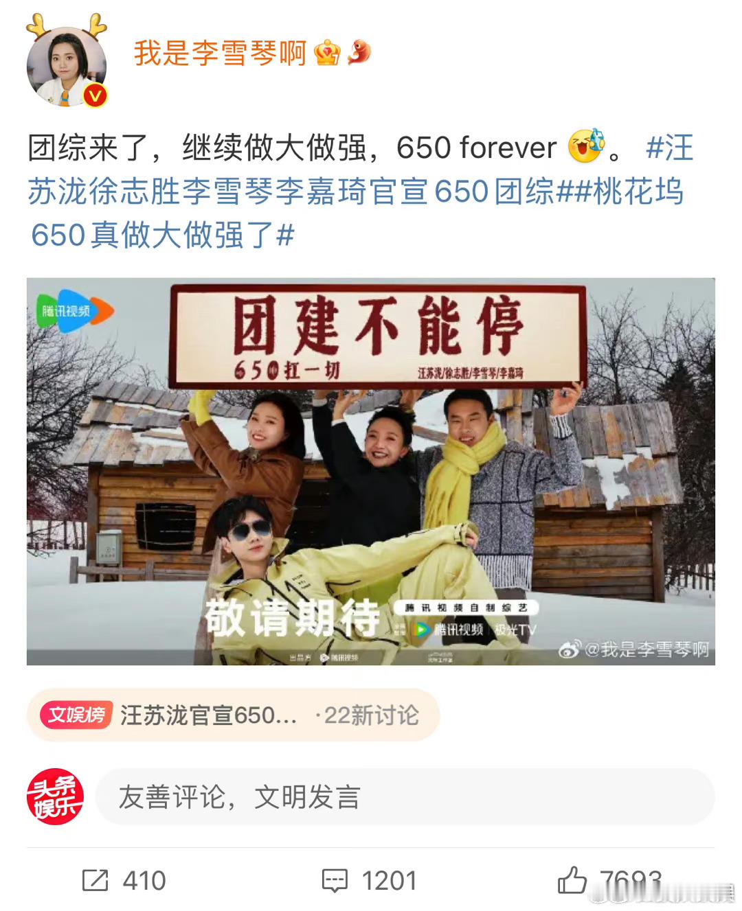 #李雪琴官宣650团综# #汪苏泷官宣650团综# 等了这么久，我们650终于有