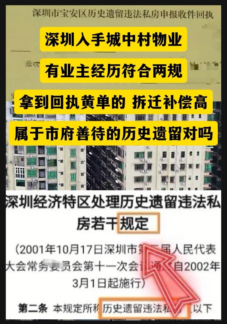 深圳城中村农民房深圳统建楼深圳绿本房深圳城中村旧改