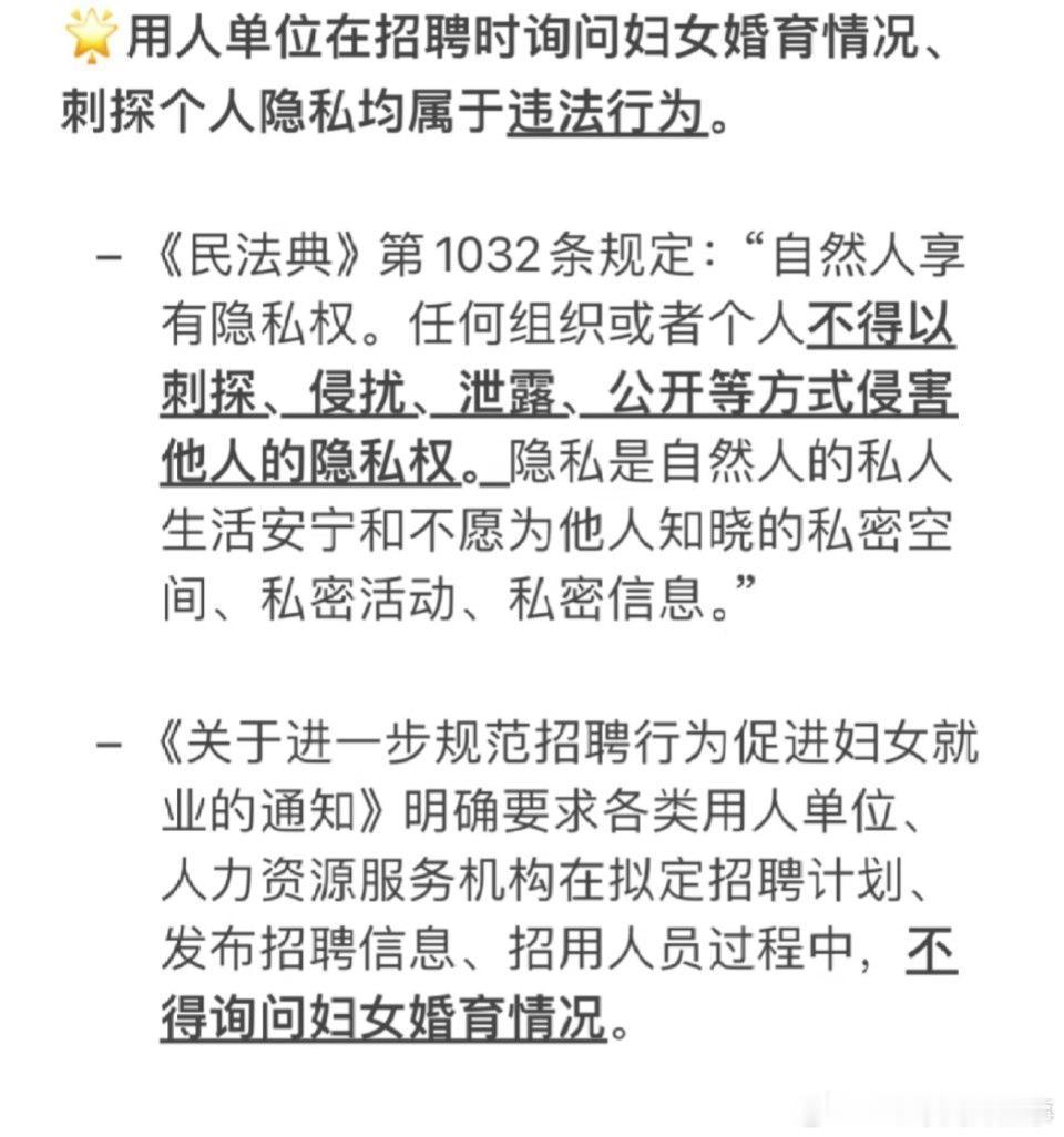 湖南要求不得询问女性求职者婚育情况这个应该全国推广吧。 ​​​