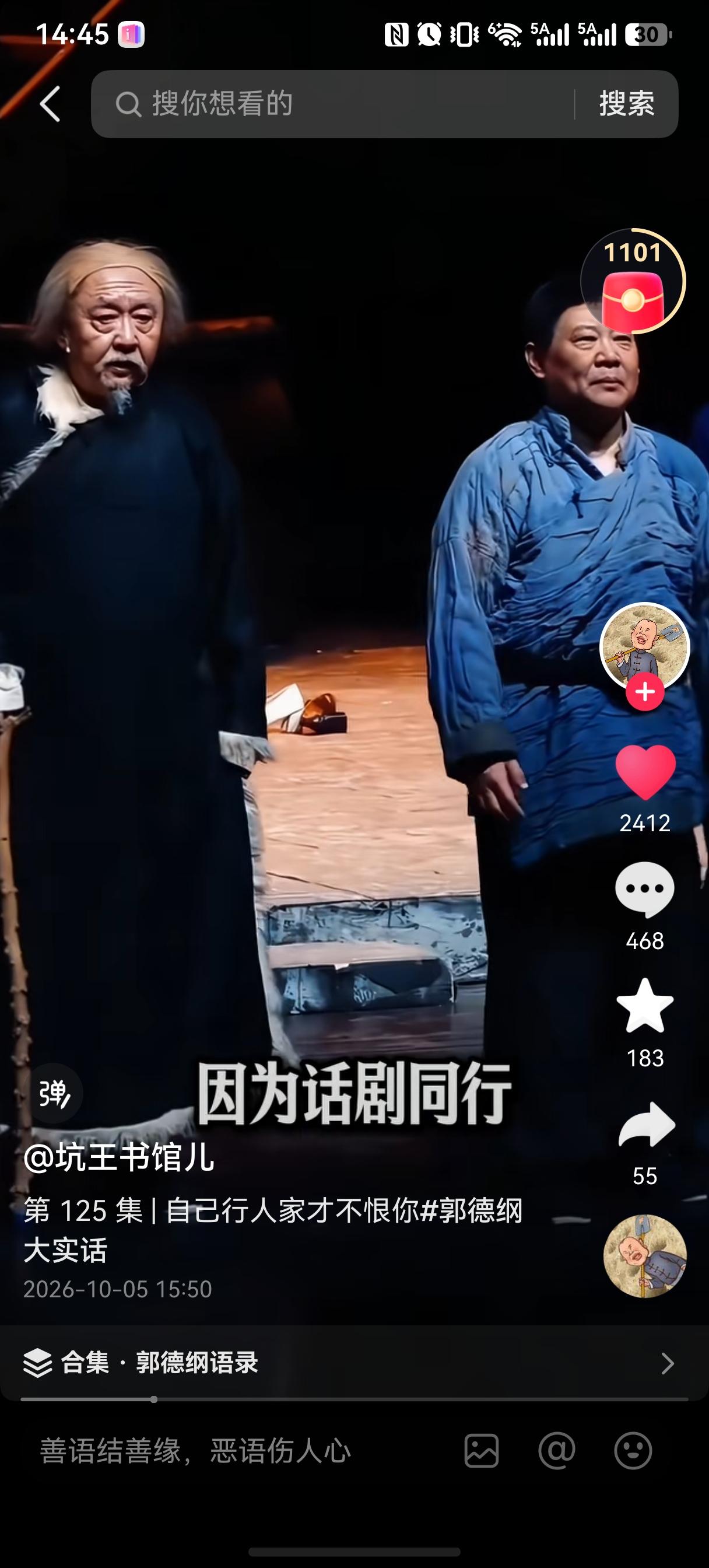 郭德纲：为何演话剧没人恨我，说相声就有人恨？
他演《窝头会馆》，北京人艺看完了，