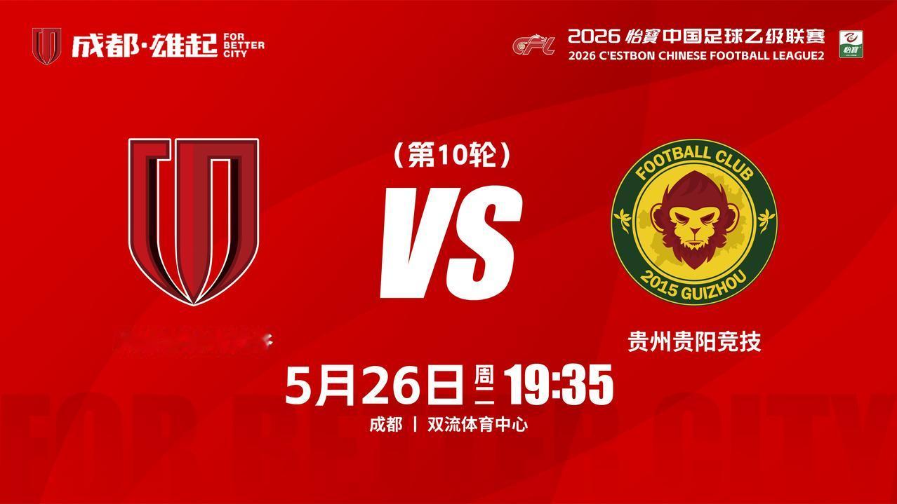 比赛日
2026怡宝中国足球乙级联赛 第10轮
⚽ 成都蓉城希拉谷vs贵州贵阳竞
