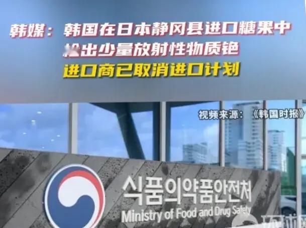 有点吓人，韩国在进口的日本糖果中检测到放射性元素铯。糖果中都能检测出，是原材料问