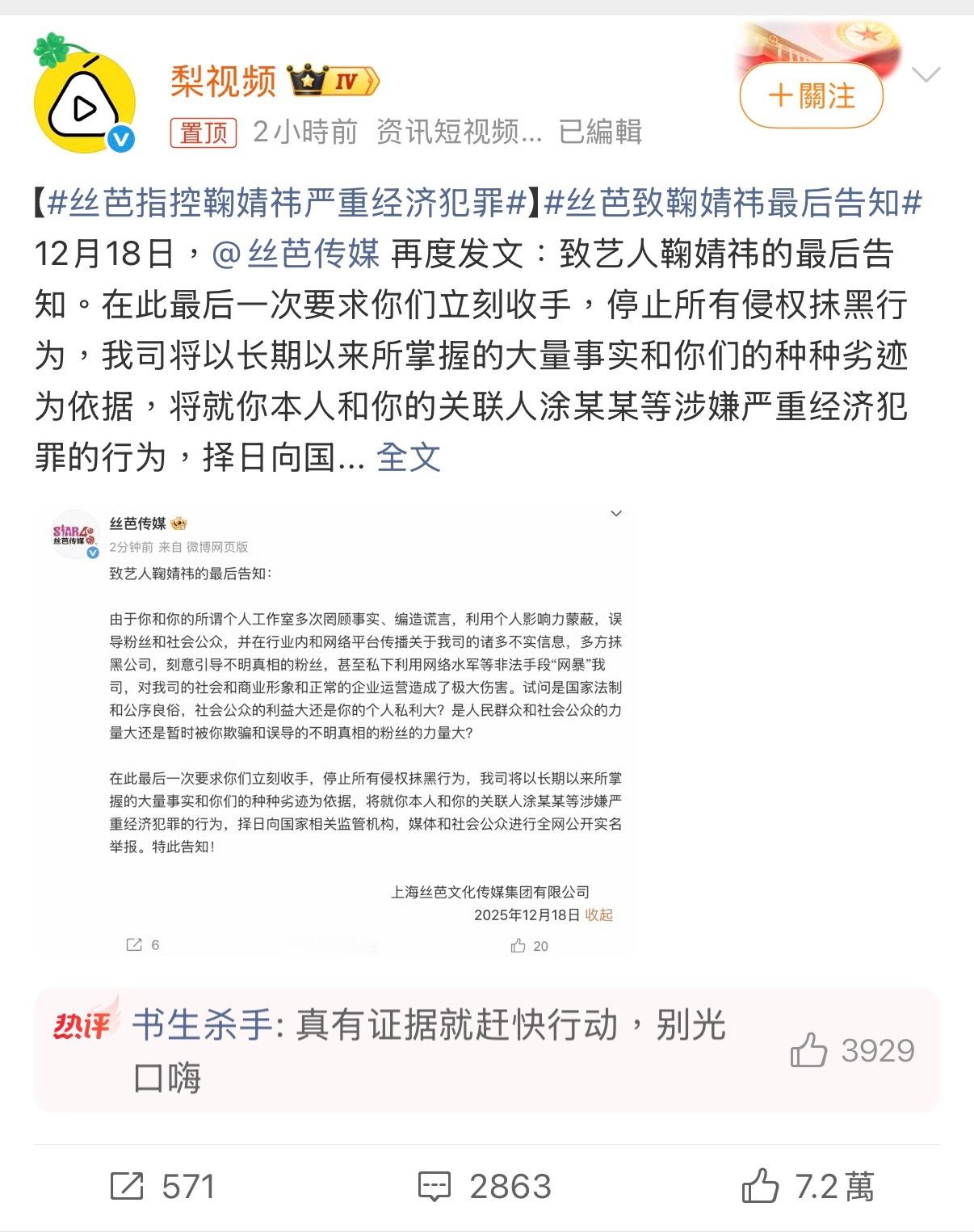 你看我前面说的吧，丝芭和鞠婧祎开撕这件事，不会有任何一方是赢家。鞠婧祎已经被丝芭