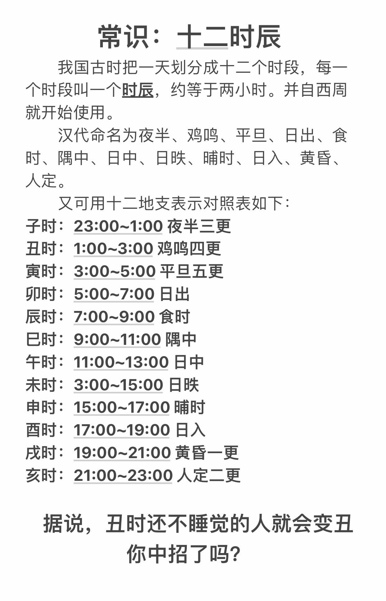 十二时辰对应的时间还不知道的赶快收藏