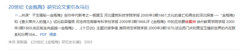 【笔耕纪历：金学有我】我在省级以上报刊发表金瓶梅研究文章五篇以上：名作欣赏，文史
