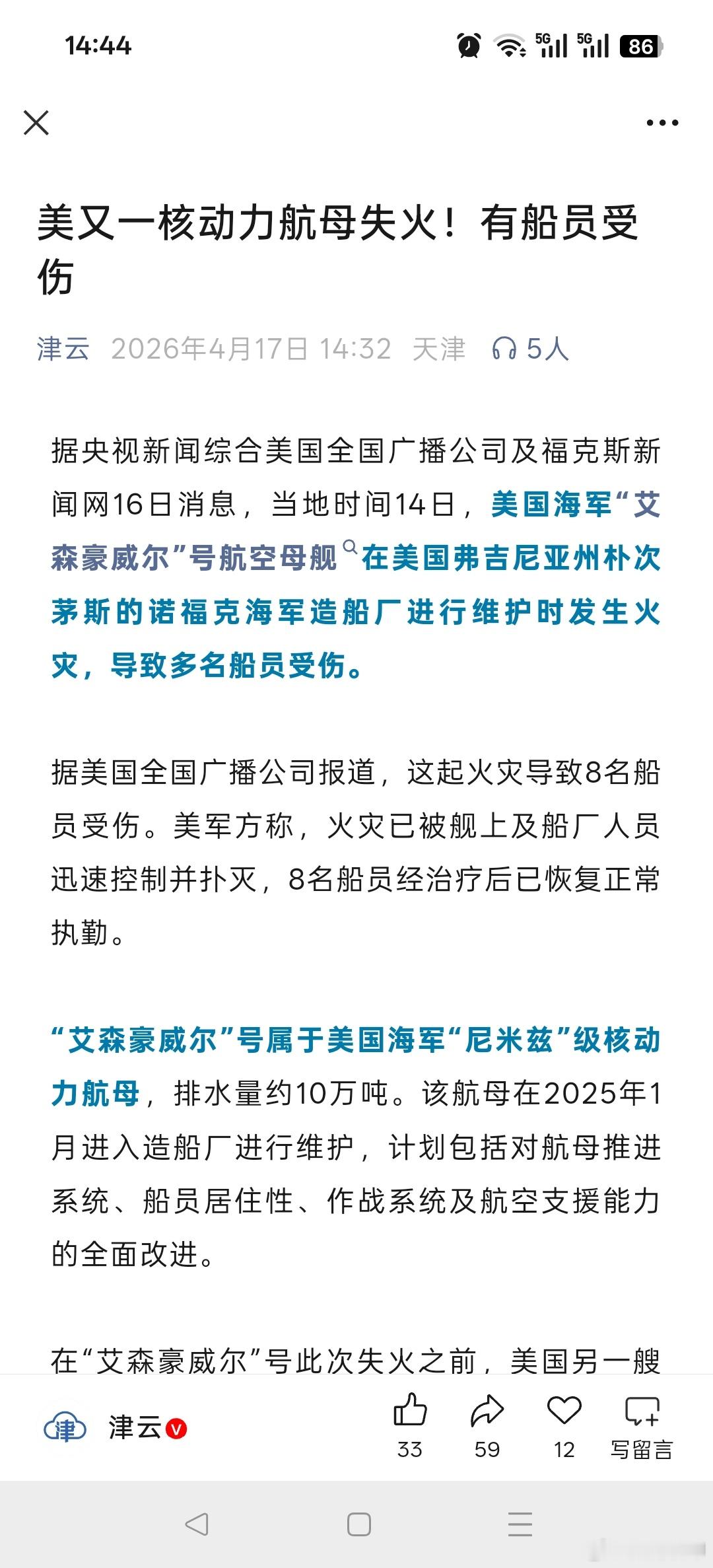 又一艘美国核动力航母起火火火火炎炎炎焱燚，灯塔国的航母又火了…