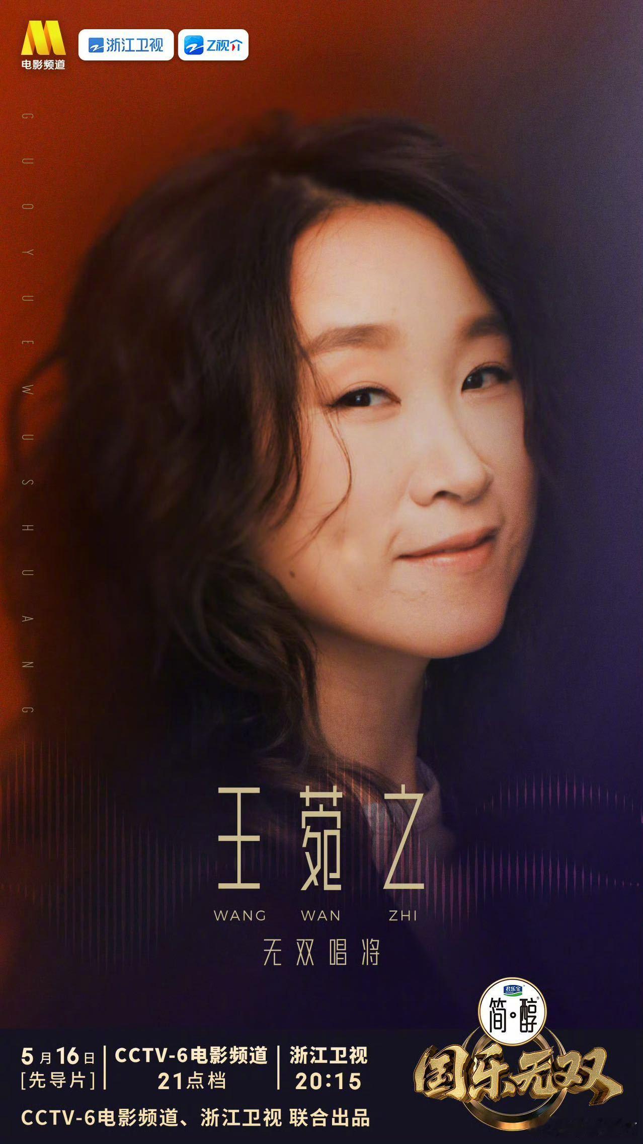 国乐无双首期阵容官宣 、、、、、、、 已就位！在同一个舞台上感受不同年代、不同风