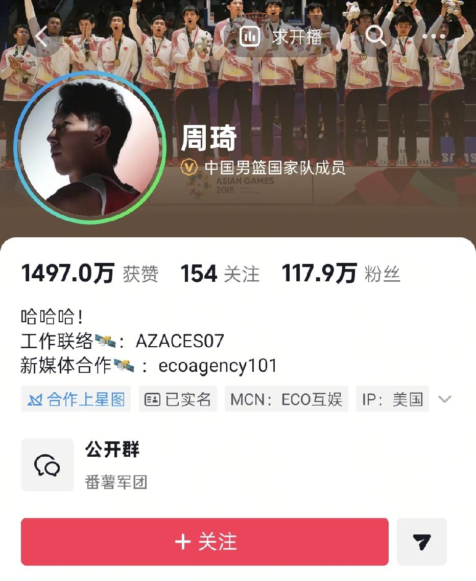 截止今日周琦ip还显示在米国，看来是不打算回中国男篮打7月份的世预赛了？到底是周