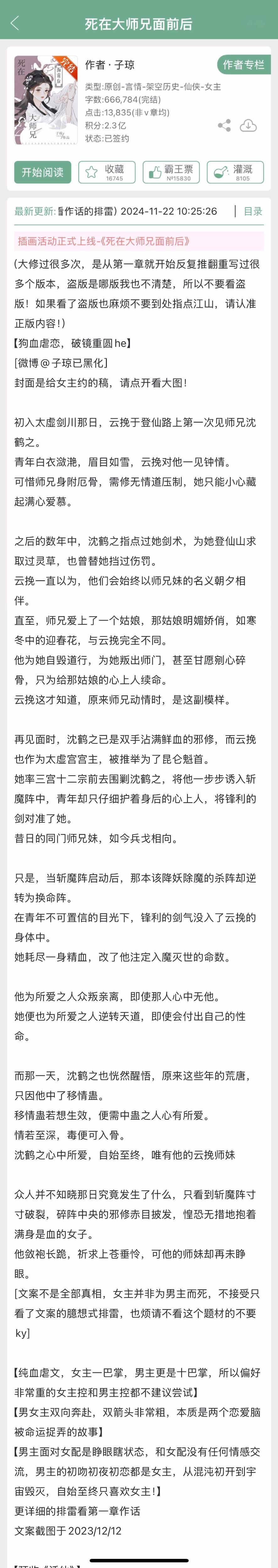子琼的《死在大师兄面前后》完结了，看文案是虐文哎，两个恋爱脑被命运捉弄的双向奔赴