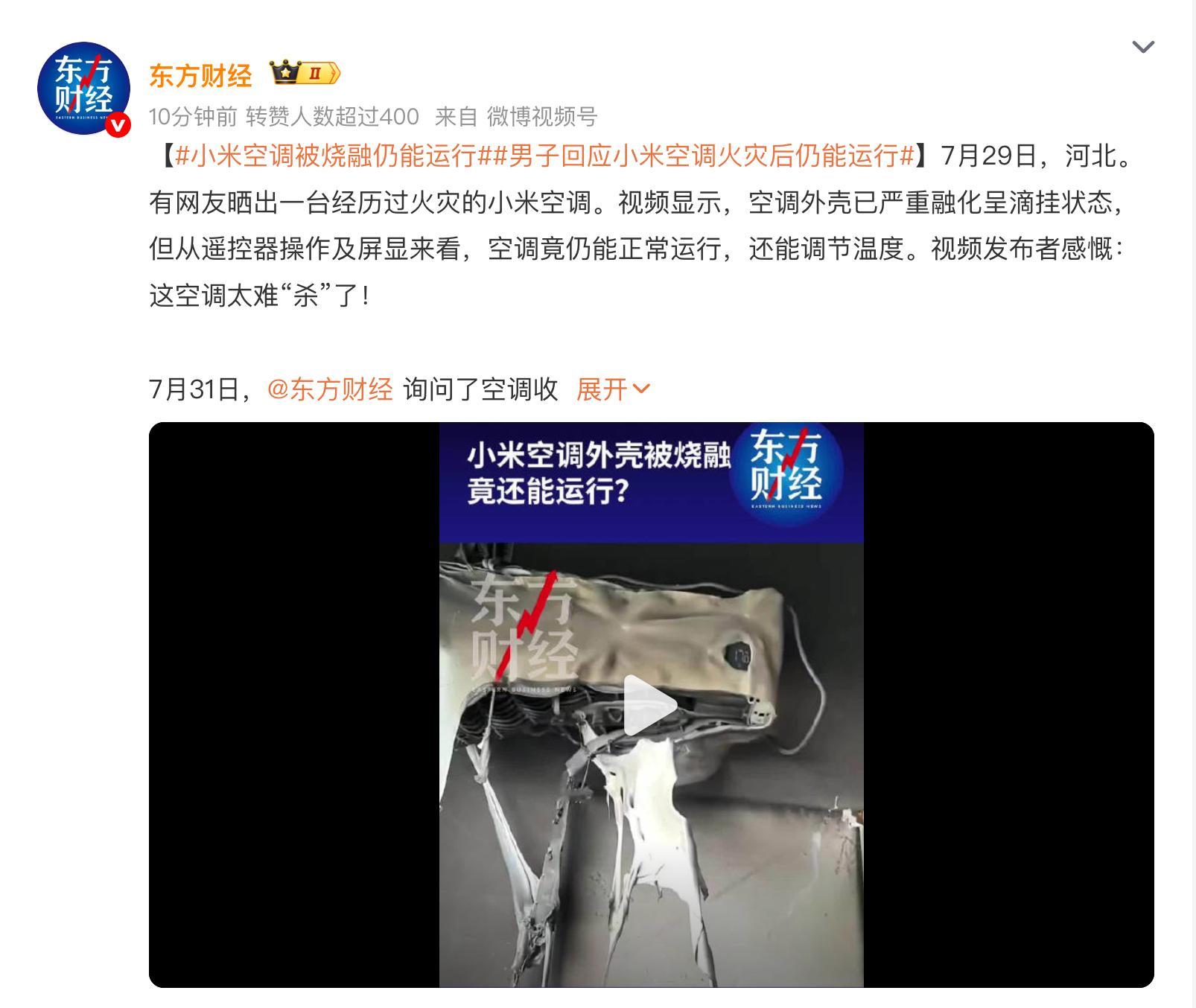 小米空调被烧融仍能运行最近这台被火烧过还能开机的小米空调，引起了不少人的讨论。我